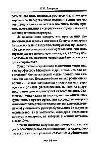 The Work of the Secret Police. Special Operations, Recruitment Methods, Tactics of Combat, Conducting Operational and Search Activities of the Imperial Security Police