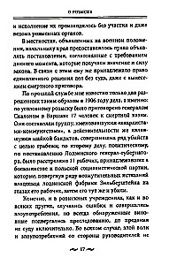 The Work of the Secret Police. Special Operations, Recruitment Methods, Tactics of Combat, Conducting Operational and Search Activities of the Imperial Security Police