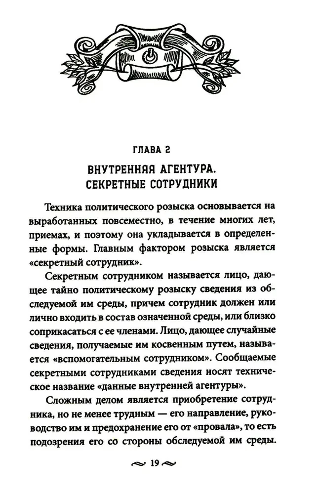 The Work of the Secret Police. Special Operations, Recruitment Methods, Tactics of Combat, Conducting Operational and Search Activities of the Imperial Security Police