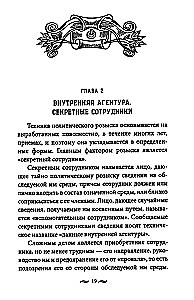 The Work of the Secret Police. Special Operations, Recruitment Methods, Tactics of Combat, Conducting Operational and Search Activities of the Imperial Security Police