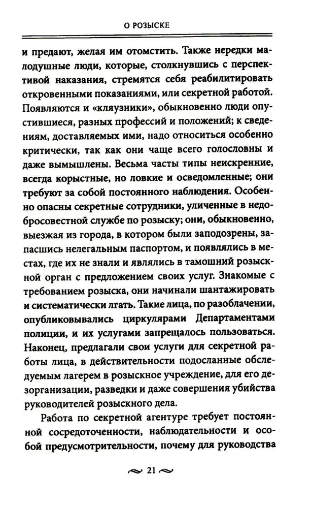 The Work of the Secret Police. Special Operations, Recruitment Methods, Tactics of Combat, Conducting Operational and Search Activities of the Imperial Security Police