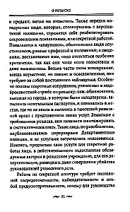 The Work of the Secret Police. Special Operations, Recruitment Methods, Tactics of Combat, Conducting Operational and Search Activities of the Imperial Security Police