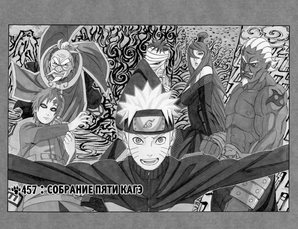 Naruto. Naruto. Book 17. The Meeting of the Five Kage