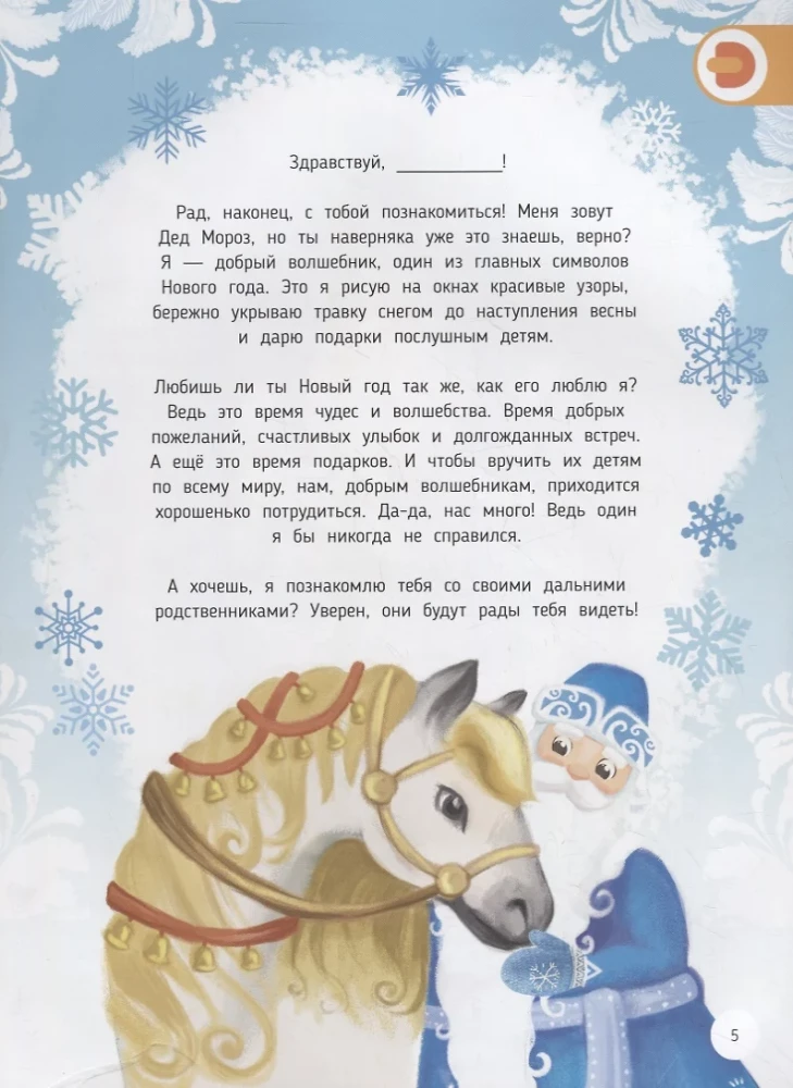 Book in Augmented Reality - Winter Adventures