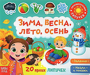 Sticker Book - Winter, Spring, Summer, Autumn