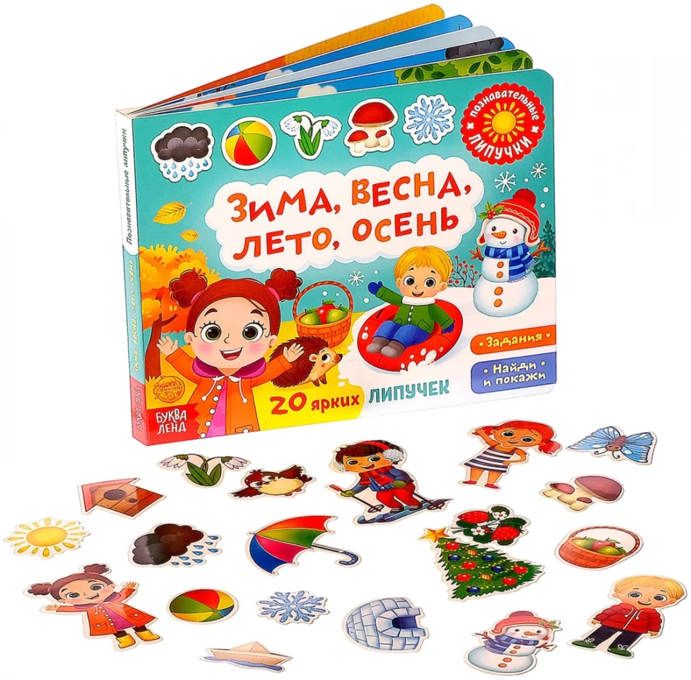 Sticker Book - Winter, Spring, Summer, Autumn