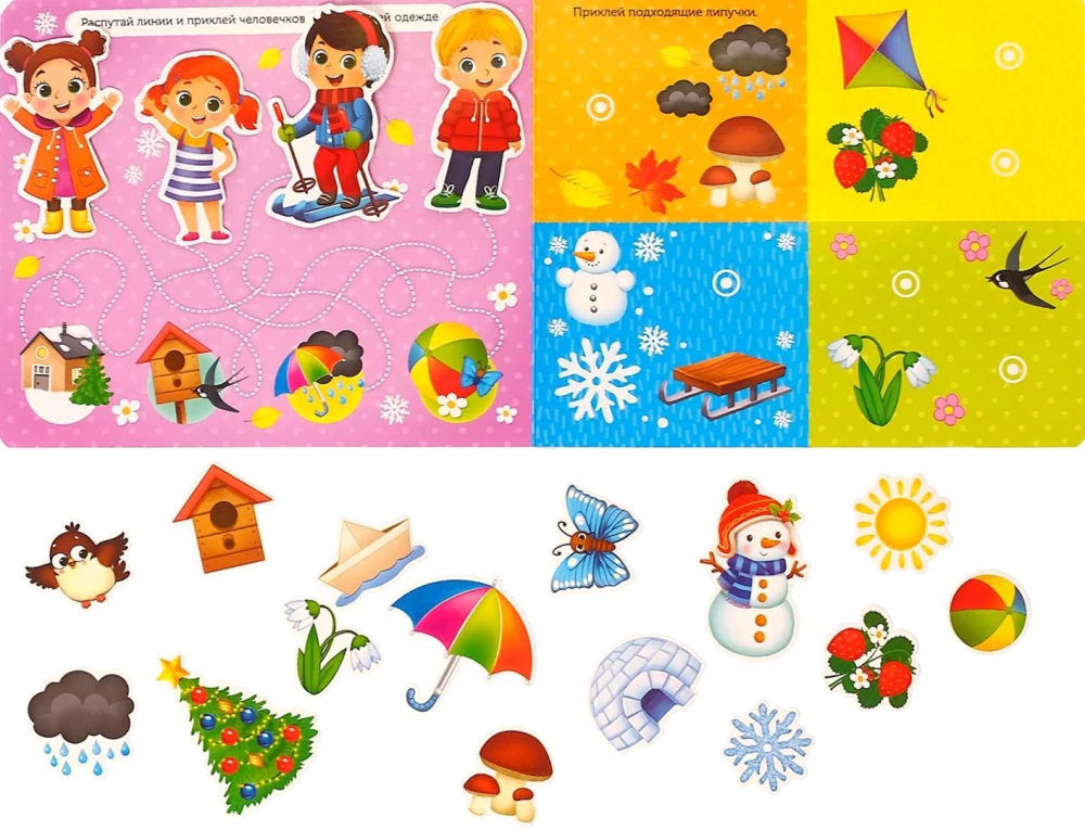 Sticker Book - Winter, Spring, Summer, Autumn