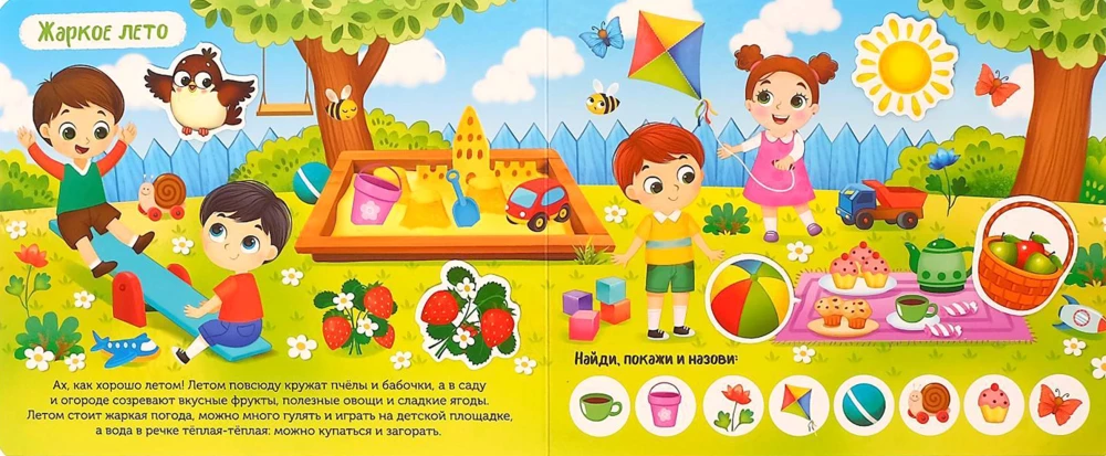 Sticker Book - Winter, Spring, Summer, Autumn