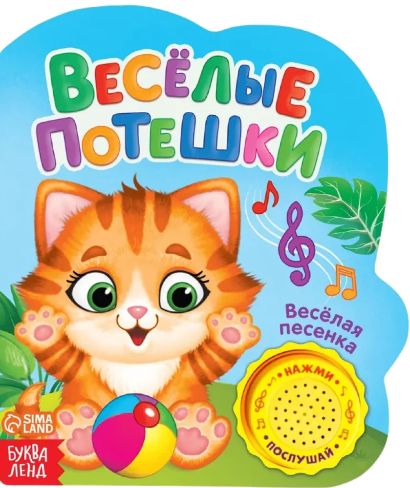 Musical Book for Toddlers - Cheerful Rhymes