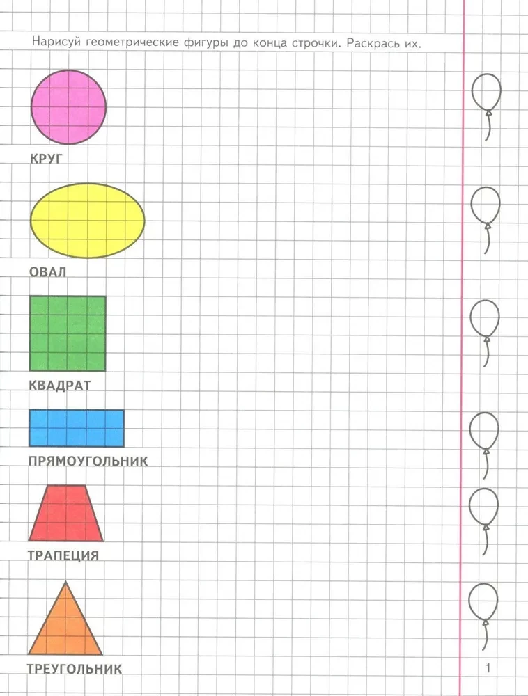 Geometry Around Us. Drawing on Grid Paper for Children Aged 5-7