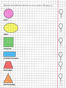 Geometry Around Us. Drawing on Grid Paper for Children Aged 5-7