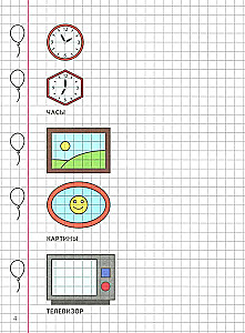 Geometry Around Us. Drawing on Grid Paper for Children Aged 5-7