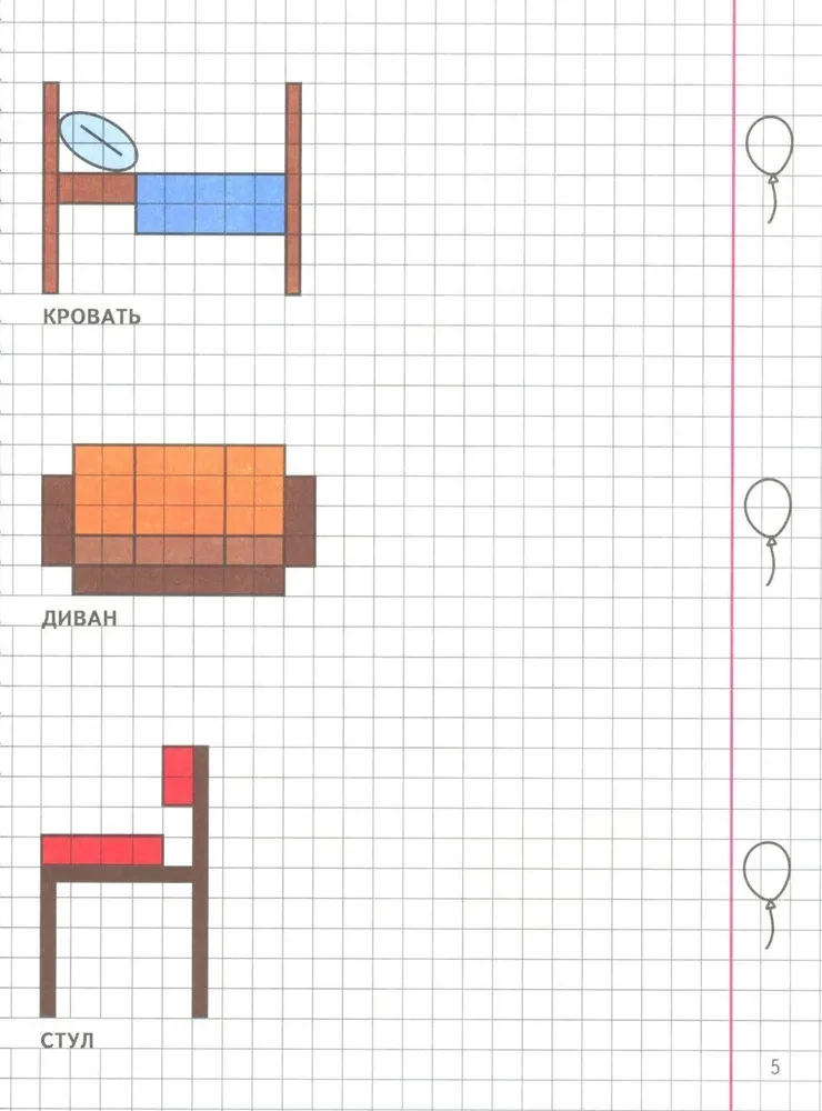 Geometry Around Us. Drawing on Grid Paper for Children Aged 5-7