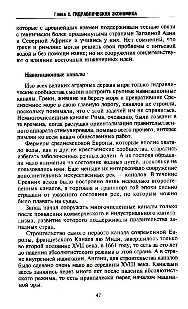 Восточный деспотизм. Сравнительное исследование тотальной власти