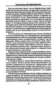 Восточный деспотизм. Сравнительное исследование тотальной власти