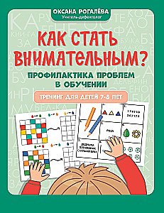 How to Become Attentive? Prevention of Learning Problems. Training for Children Aged 7-8 Years