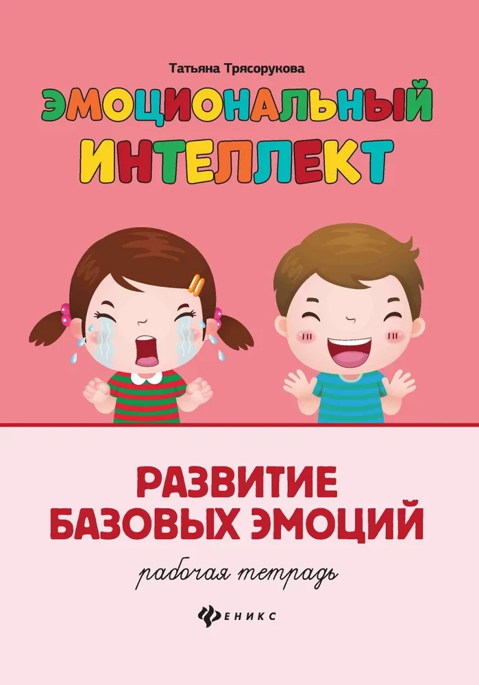 Development of Basic Emotions. Workbook