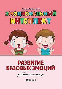 Development of Basic Emotions. Workbook