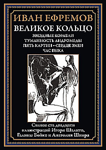 Великое кольцо