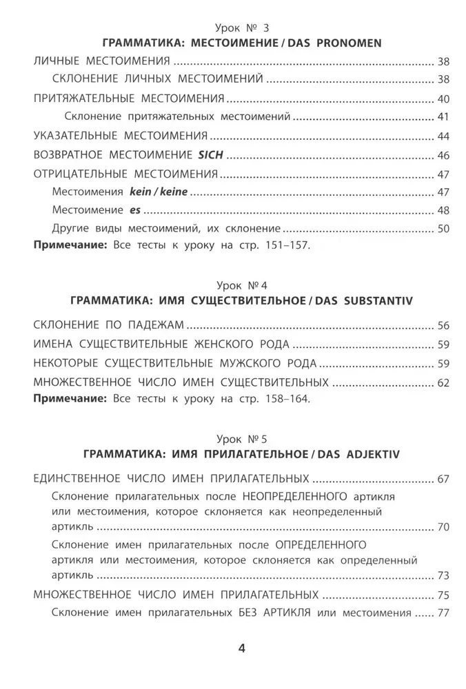 Grammar of the German Language. Educational and Explanatory Tests-Exercises