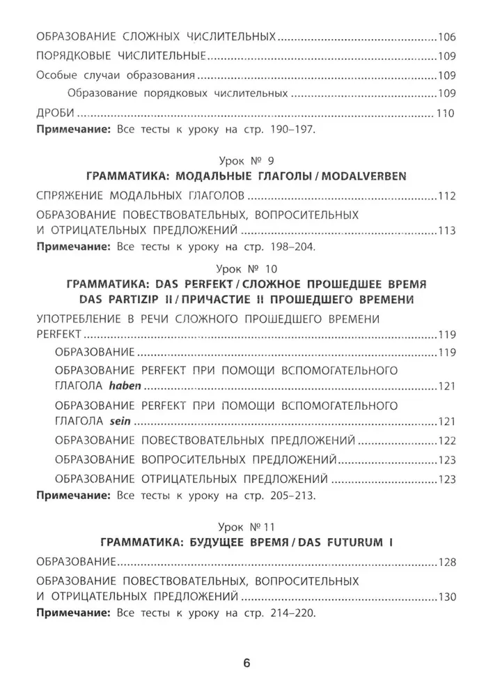 Grammar of the German Language. Educational and Explanatory Tests-Exercises