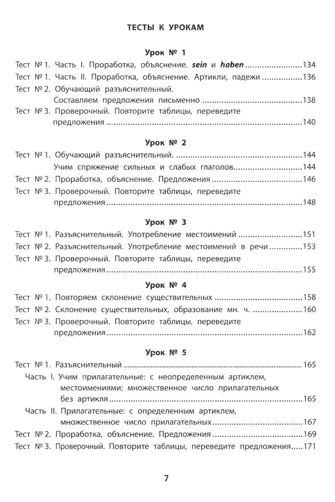 Grammar of the German Language. Educational and Explanatory Tests-Exercises