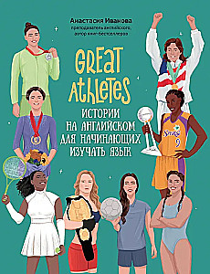 Great Athletes. Stories in English for Beginners Learning the Language