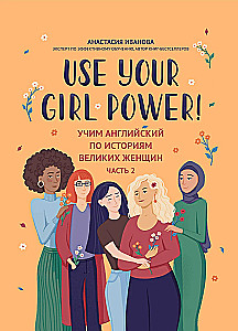 Use your Girl Power! Learning English through the Stories of Great Women. Part 2