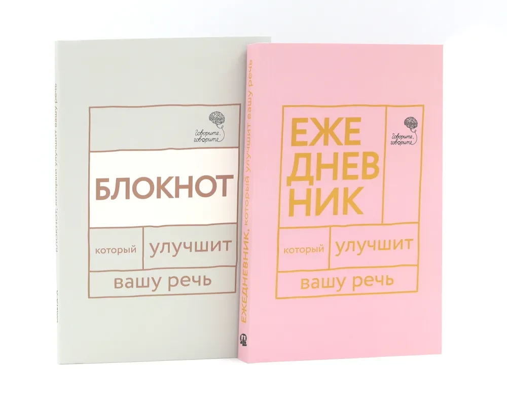 Planner and Notebook for Speech Perfection (set of 2 books)