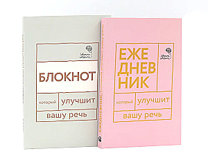 Planner and Notebook for Speech Perfection (set of 2 books)