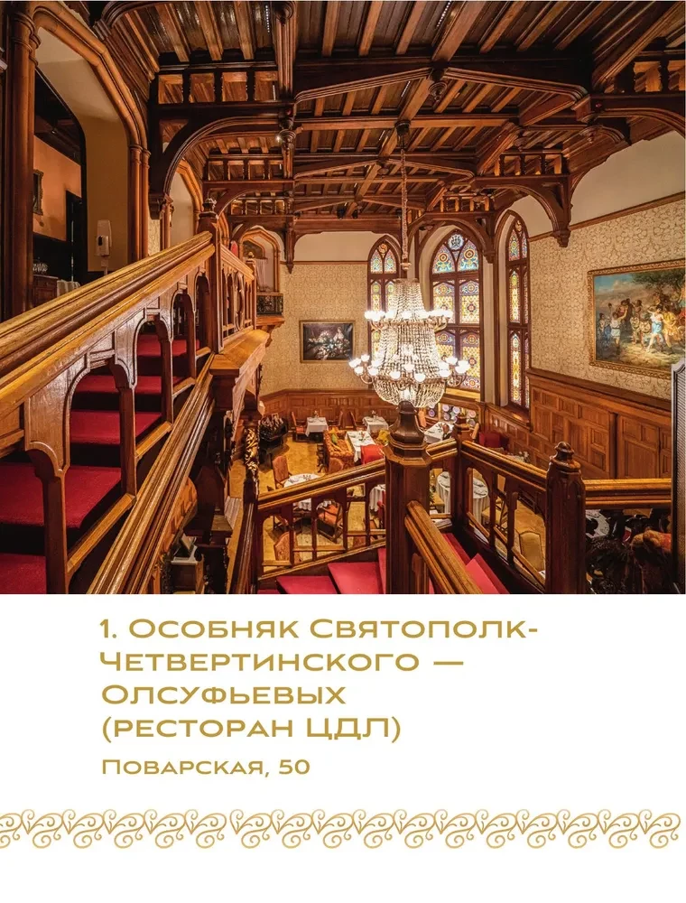 Behind the Grand Doors: Moscow Mansions in Photographs and Stories