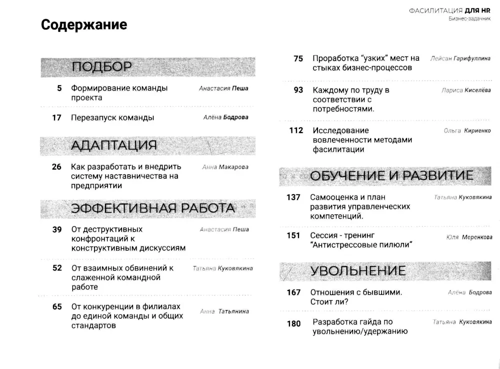 Facilitation for HR. Collection of Business Tasks